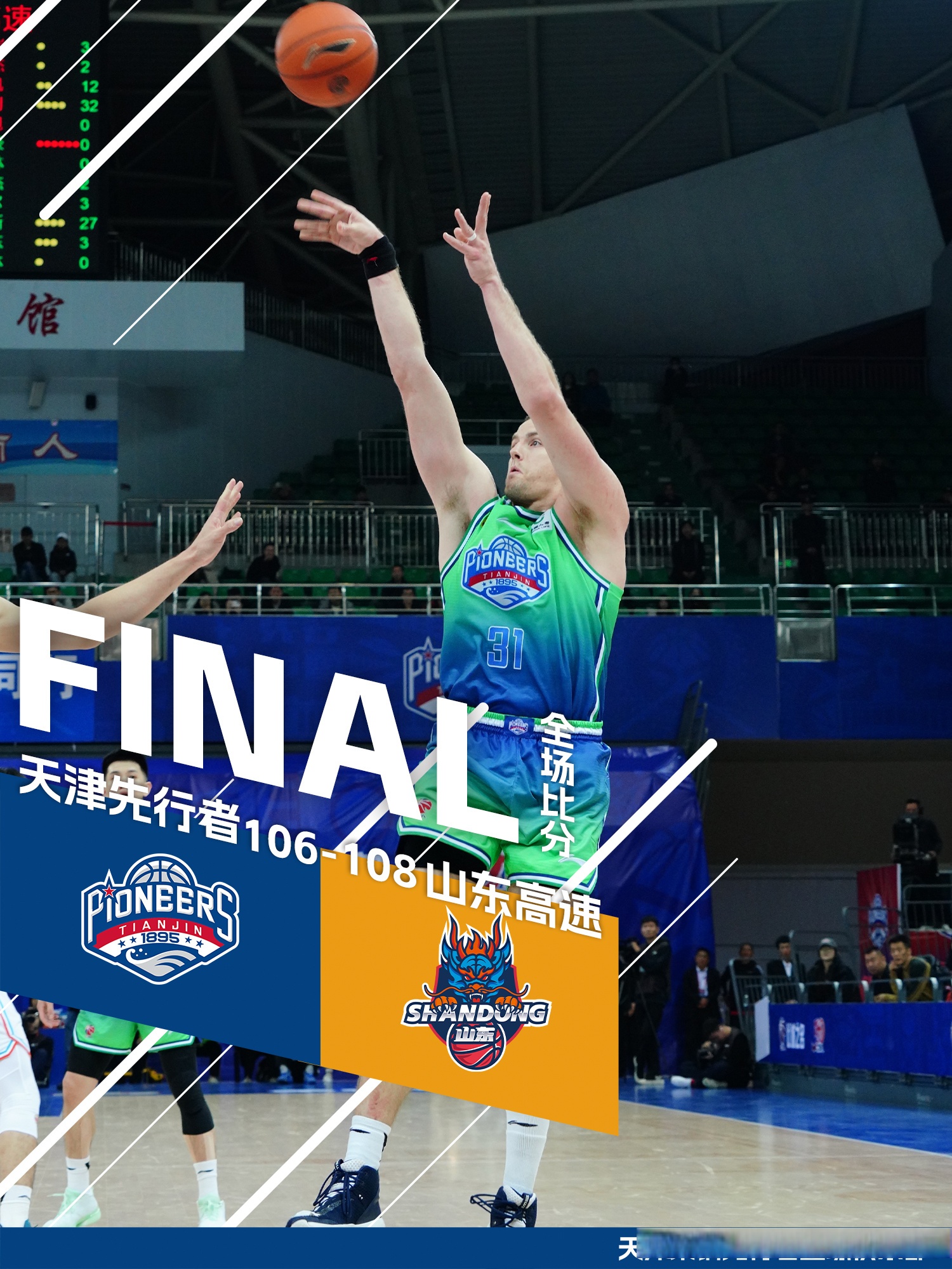 欧超杯倒计时，山东男篮加时末段伤情更新，细节引发关注，气氛紧张，临场指挥获称赞(山东高速男篮今日最新消息新闻)