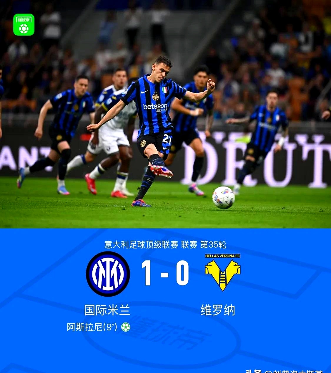 集结日国际米兰备战葡超，完成体检细节曝光，底气十足，资深球员宣示担当的简单介绍